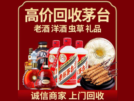 ​黔西南安龙名酒回收多少钱？